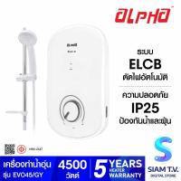 ราคา ALPHA เครื่องทำน้ำอุ่น รุ่น EVO45 GY 4500 วัตต์ โดย สยามทีวี by Siam T V (20244158014)