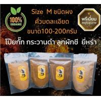 ราคา ผงยี่หร่า ผงกระวานดำ ผงโป๊ยกั๊ก ผงลูกผักชี เครื่องเทศจีน Size M คั่วบดหอมมาก ขนาด100 200กรัม (15026272343)
