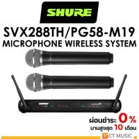 ราคา SHURE SVX288TH PG58 M19 Microphone Wireless System (19292565567)