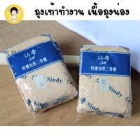 ราคา ถุงเท้าพยาบาล Sindy แพ็ค 12 คู่ ของแท้ ราคาถูก พร้อมส่ง ถุงเท้าสีขาว ถุงเท้าพยาบาลสีขาว ถุงเท้าพยาบาลราคาถูก (18096806552)