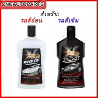 ราคา แพ๊ค3ขวด WAXONE แชมพูล้างรถ น้ำยาล้างรถ เคลือบเงา สูตรผสมแว็ก Wash and Wax 150 ml กดเลือก สูตรสำหรับรถสีเข้ม สีอ่อน (10450190447)
