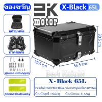 ราคา พร้อมส่ง กล่องท้ายมอไซค top box motorcycle กล่องท้ายรถมอเตอร์ไซค์ กล่องท้าย 45L 55L 65ลิตร กล่องท้ายรถ pcx กล่องรถมอไซค์ กล่องหลังมอไซ กล่องท้ายอลูมิเนียม เหมาะสำหรับรถจักรยานยนต์ทุประเภท (20039508920