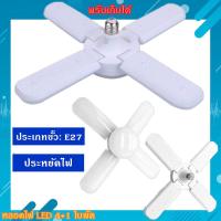 ราคา ST04 หลอดไฟ LED ทรงใบพัด พับเก็บได้ Deformable lamWp 35W 65W 65W 85Wประหยัดพลังงานไฟ ปรับมุมโคมไฟได้ (2109446975)
