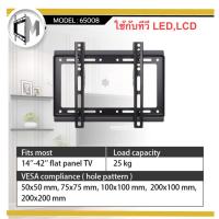ราคา ขาแขวนทีวี 14 42 นิ้ว รองรับน้ำหนักได้ถึง 25 Kg (8688561065)