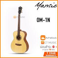 ราคา Mantic OM 1N กีตาร์โปร่ง (11189176041)