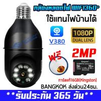ราคา กล้องหลอดไฟ 360 องศา Panoramic Wifi หลอดไฟ กล้องวงจรปิด1080P HD Security IP Night Vision CCTV IP Camera การตรวจสอบระยะไกล คุยได้ ดูออนไลน์ผ่านมือถือ (16262348231)