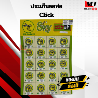 ราคา ปะเก็นคอท่อ ยกแผง ทุกรุ่นWAVE SONIC DASH MIO KSR SPA LICK FINO KSR MIO MSX NOUVO PCX SCOOPY ZOOMER X (20939313495)