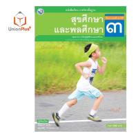 ราคา หนังสือเรียน สุขศึกษาและพลศึกษา ป 1 ป 6 พว พัฒนาคุณภาพวิชาการ หลักสูตรแกนกลาง 51 อญ (17887700036)