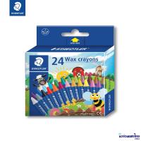 ราคา STAEDTLER สีเทียน สเต็ดเล่อร์ รุ่น Waxs Crayons 12สี 12สี จัมโบ้ 24สี จัมโบ้ สีเทียนคุณภาพดี ผลิตจากขี้ผึ้งธรรมชาติ (11561269944)