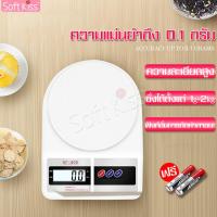 ราคา เครื่องชั่งอาหาร Kitchen Scale เครื่องชั่งทำขนม ตราชั่งดิจิตอล ตาชั่งขนม เครื่องชั่งดิจิตอล เครื่องชั่งน้ำหนัก ที่ชั่งวัตถุดิบ ตาชั่ง (7181766113)
