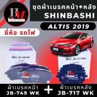 ราคา ผ้าเบรค หน้า หลัง ยี่ห้อรถไฟ Toyota Altis ปี 2019 (19605609919)