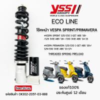 ราคา โช๊คYSS หน้า หลัง Vespa Sprint 125 150 I GET ABS VIE ABS 13 VIE ABS 14 Primavera 125 150 I GET ABS 16 125 150 3VIE ABS 13 17 แถมเสื้อYSSแท้ทุกออเดอร์ (18408463922)