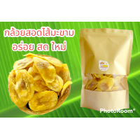 ราคา กล้วยสอดไส้มะขาม ขนาด 500 กรัม กล้วยไส้มะขาม อร่อย กรอบ เปรี้ยวอมหวานนิดๆ อร่อยลงตัวสุดๆ (17399798375)