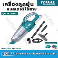ราคา Total เครื่องดูดฝุ่น แบตเตอรี่ไร้สาย 20V รุ่น TVLI2001 แบบพกพา ไร้สาย เครื่องเปล่า ดูดฝุ่น ที่ดูดฝุ่น (16886973493)