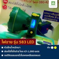 ราคา ไฟฉายคาดหัว ตราช้าง รุ่น 583 LED ขนาดกลาง สวิทซ์แบบกด (16674749973)