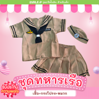 ราคา SmileP ชุดอาชีพเด็ก ชุดทหารเรือหญิงกากี (17251931816)