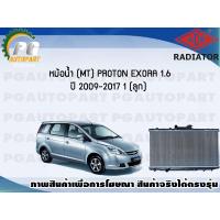 ราคา หม้อน้ำ MT PROTON EXORA 1 6 จำนวน 1 ลูก ปี 2009 2017 ADR (7472684268)