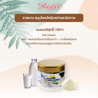 ราคา นมผง บริสุทธิ์ 100 ขนาด 50 กรัม ผ่านการฉายรังสีฆ่าเชื้อแล้ว Rasyan ราสยานนมผง นมผง นมผงบริสุทธิ์ 100 ใช้พอกผิวหน้า ผิวเนียนนุ่ม ชุ่มชื้น (11137726325)