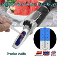 ราคา เครื่องวัดค่าความหวาน 0 32 เครื่องวัดความหวาน บริกซ์ meter BRIX ATC Refractometer เครื่องวัดความหวานน้ำ ให้ได้ตามมาตรฐาน (17395566565)