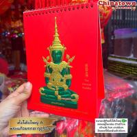 ราคา ปฏิทินตั้งโต๊ะ ร 5 ร 9ขาว เทพเจ้าโชคลาภ เทพเจ้าจีน ปี2567 2024 ปฏิทินจีน ปฏิทินมงคล ปฏิทินพระ ปีใหม่จีน น่ำเอี๊ยง (20821930748)