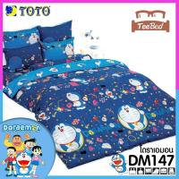 ราคา TeeBed Toto ชุดผ้าปู ผ้านวม 3 5 5 6 ฟุต โดเรมอน Doraemon DM88 DM110 DM115 DM138 DM139 DM143 DM144 DM147 DM149 DM152 DM153 DM154 DM155 DM156 DM157 DM158 DM159 DM2567 (8240648625)