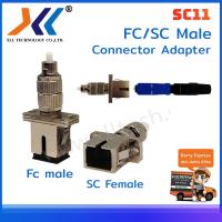 ราคา FC SC MALE connector Adapter fiber optic หัวต่อตรงแปลงAdapter (1308760505)