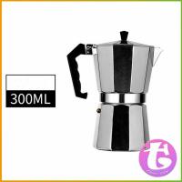 ราคา หม้อต้มกาแฟแบบแรงดัน หม้ออลูมิเนียมเอสเพรสโซ่ กาต้มกาแฟสด Aluminum espresso pot (11270527235)