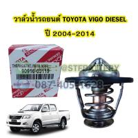 ราคา วาล์วน้ำรถยนต์โตโยต้า วีโก้ ดีเซล TOYOTA VIGO DIESEL ปี 2004 2014 76 องศา (20830549763)