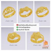ราคา AURORA แหวนทองคละลาย น้ำหนัก 1 สลึง ค่ากำเหน็จพิเศษ ขอสงวนสิทธิ์ในการเลือกลาย (20507306337)