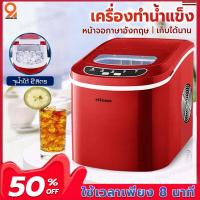 ราคา HICON เครื่องทำน้ำแข็งก้อน อัตโนมัติ เครื่องทำน้ำแข็งขนาดเล็ก Ice Maker สีแดงรุ่น HZB 12A Need More Thingz (12187052229)