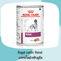 ราคา Royal canin Renal 420 กรัม อาหารกระป๋องสุนัขเป็นไต สุนัขที่ป่วยเป็นโรคไต โรคไตเรื้อรัง (20200748984)
