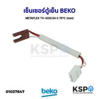 ราคา เซ็นเซอร์ตู้เย็น เซ็นเซอร์วัดอุณหภูมิ BEKO เบโค METAFLEX TV 433C34 S 75 C ถอด อะไหล่ตู้เย็น (16876268549)