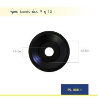 ราคา พูเลย์ ไดชาร์จ ร่อง 9 รู 15 (12948920627)