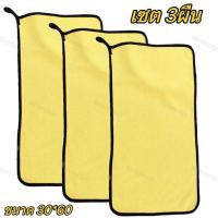 ราคา ผ้าเช็ดอเนกประสงค์ ผ้าเช็ดรถ ผ้าไมโครไฟเบอร์ (20923208326)