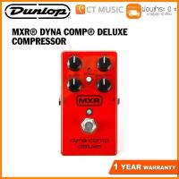 ราคา Jim Dunlop MXR M228 Dyna Comp Deluxe Compressor เอฟเฟคกีตาร์ (9077621507)