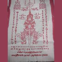 ราคา ผ้ายันต์ท้าวเวสสุวรรณ หลวงปู่หล่ำ วัดสามัคคีธรรม หายาก (20010094153)
