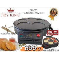 ราคา เครื่องทำแพนเค้ก Fry King รุ่น FR C7 (16957727317)