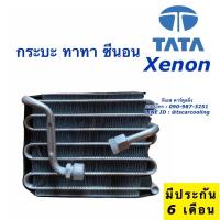 ราคา คอยล์เย็น ตู้แอร์ Tata Xenon ทาทา ซีนอน กระบะ คอล์ยเย็น 120350 Vinn Tata Xenon คอยล์เย็น รถยนต์ แอร์ รถ (16398628868)