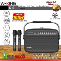 ราคา ลำโพงบลูทูธ W king K9 Bluetooth Speaker ลำโพงบลูทูธเสียงทรงพลัง กำลังขับ 100W เบสกระหึ่ม (11630125186)