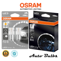 ราคา หลอดไฟเลี้ยว LED Osram LEDriving Amber (12570056281)
