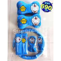 ราคา หุ้มพวงมาลัยโดเรม่อน เซตแต่งรถ พร้อมส่ง ชุด7ชิ้น คุ้มมาก (19453979892)