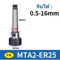 ราคา แกนต่อ คอลเลต แกนเตเปอร์ MTA MTB (19193757267)