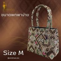 ราคา สินธุ์คำ กระเป๋าหิ้วมือลายผ้าแพรวา กระเป๋าถือลายแพรวา แฟชั่นผ้าแพรวา กระเป๋าถือผ้าพื้นเมือง (21143190747)