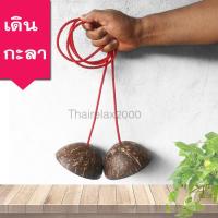 ราคา กะลามะพร้าวนวดฝ่าเท้า กะลานวดเท้า กะลาเหยียบนวดเท้า แก้รองช้ำ แก้เท้าชา ผู้ป่วยเบาหวาน กะลานวดหลัง ไม้นวดหลัง ไม้นวดเท้า (21138946149)