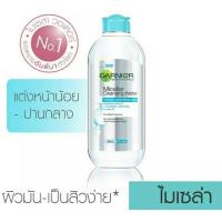 ราคา SALE ของแท้ การ์นิเย่ ไมเซล่า 400 มล Garnier Micellar Cleansing Water (16272900113)