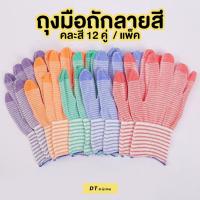 ราคา ถุงมือผ้า ยกโหล 12คู่ ถุงมือผ้าฝ้าย ถุงมือทำสวน ถุงมือทำงาน (19960207060)