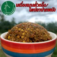 ราคา พริกแกงใต้แท้ 100 กรัม เครื่องแกงไตปลา เครื่องแกงคั่วกลิ้ง พริกแกงไตปลา เครื่องแกงไต้ พริกแกงคั่วกลิ้ง พริกแกงไต้ เครื่องแกงใต้ (15247013577)