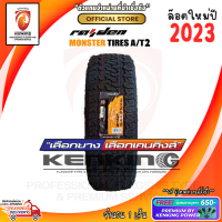 ราคา ยางขอบ18 Monster 265 60 R18 AT2 ยางใหม่ปี 23 1 เส้น Free จุ๊บยาง Premium By Kenking Power 650 ลิขสิทธิ์แเท้รายเดียว (15038077250)