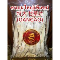 ราคา ชะเอมแผ่นใหญ่ พิเศษ 特大 甘草片 GANCAO ชะเอมแผ่นพิเศษ ชะเอมเทศแผ่น กำเช่าแผ่นใหญ่พิเศษGancao กำเช่าแผ่นใหญ่ยาว ชะเอมแผ่นยาวสวย พิเศษ กำเช่าแผ่นชะเอมเทศ ชะเอม กันเฉ่า บรรจุ250กรัมราคา190บาท (17568765615)