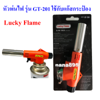 ราคา Lucky Flame หัวพ่น GT 201 ใช้แก๊สกระป๋อง หัวพ่นไฟ ใช้เบิร์นหน้าอาหาร (16501453850)